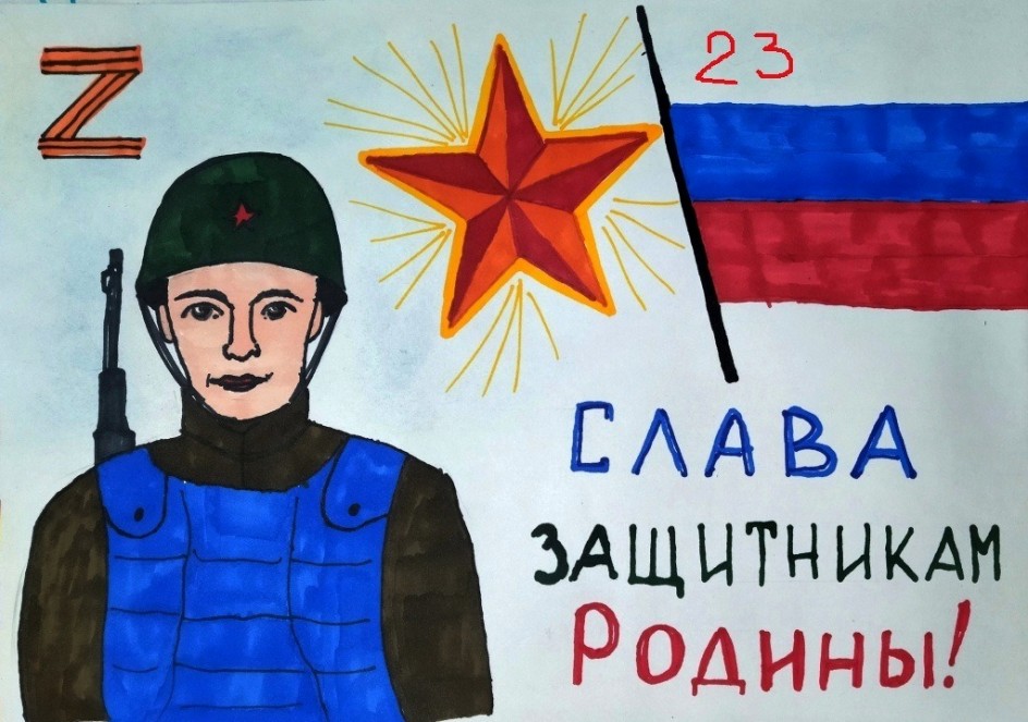 Слава защитникам Родины!