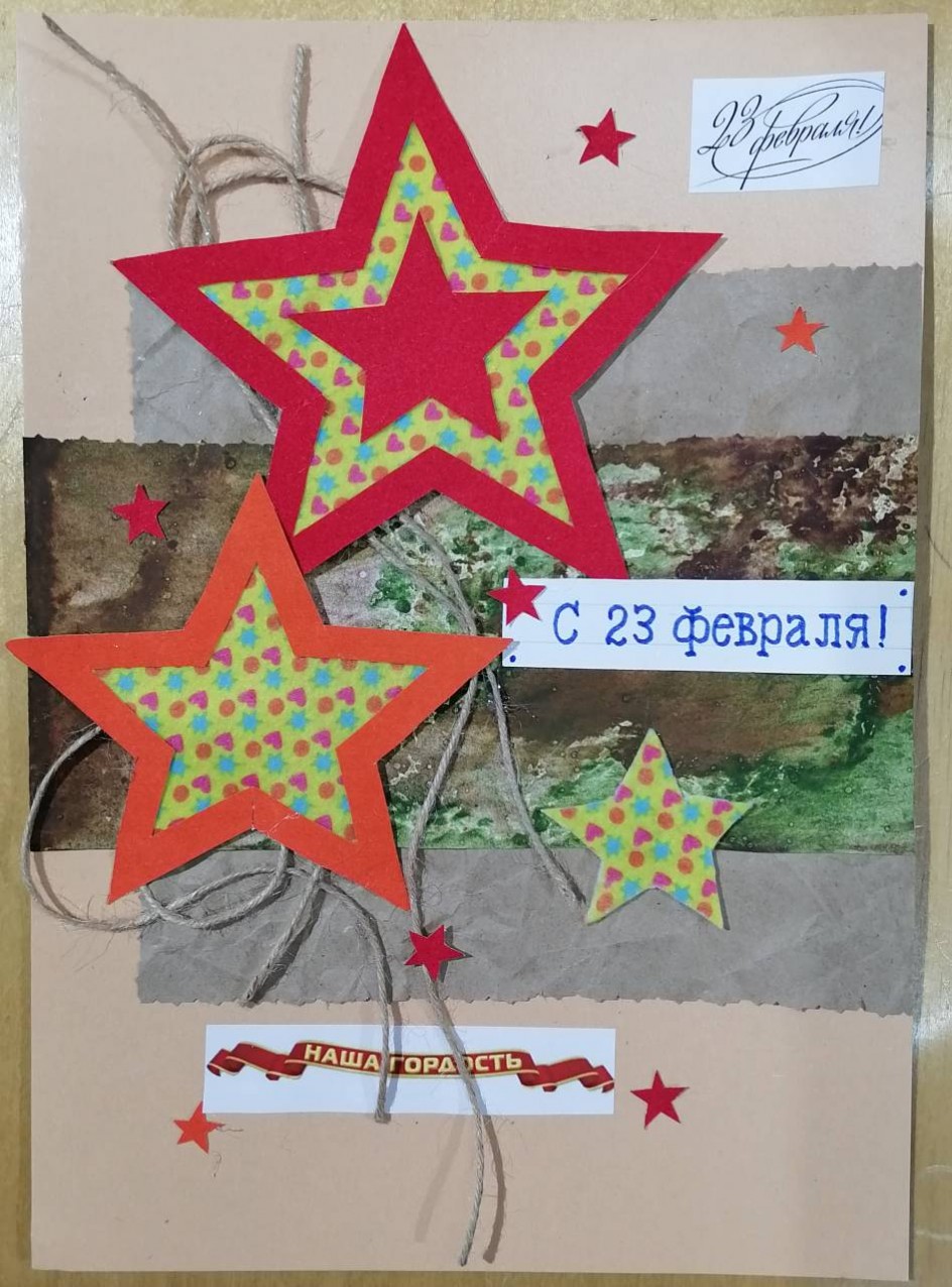 Открытка Защитнику Отечества