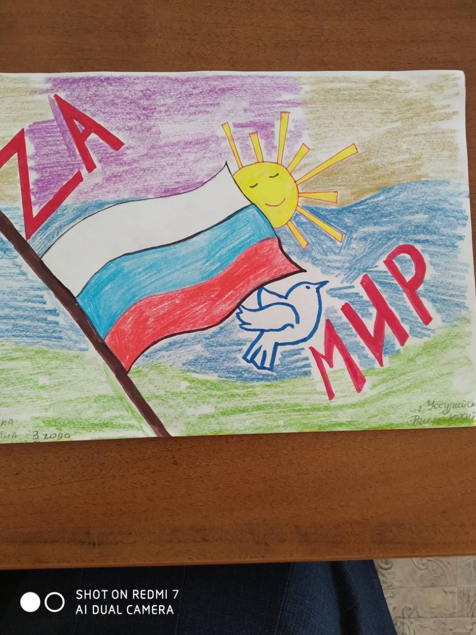 "За Мир"