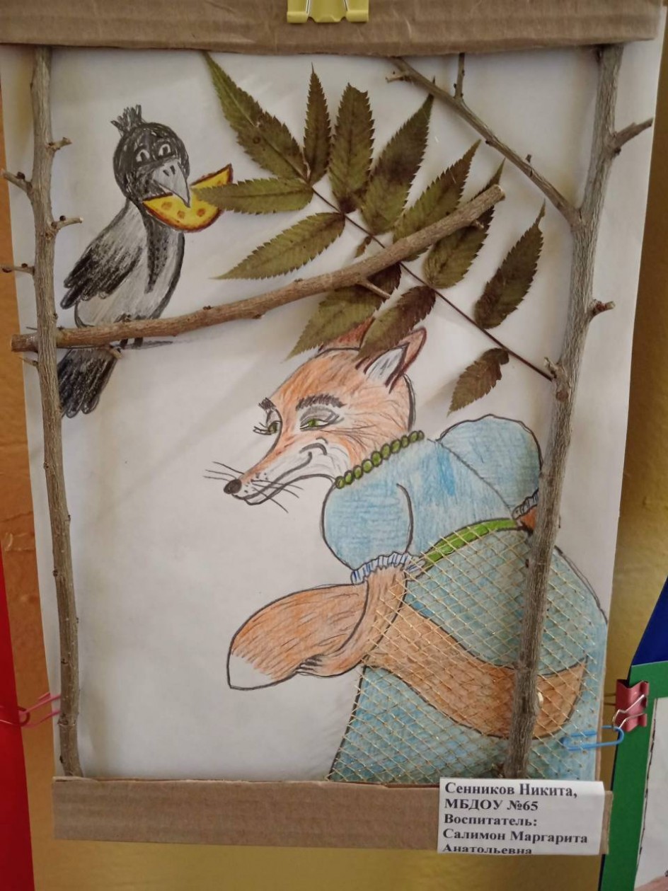 Ворона и Лисица