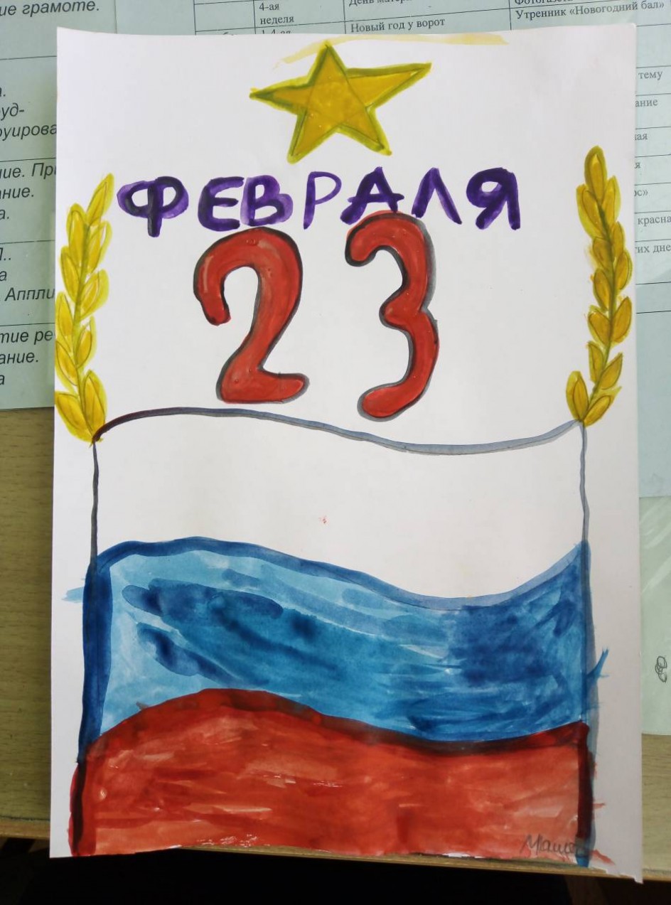 Российский флаг