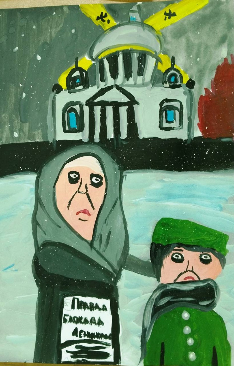 Мы помним