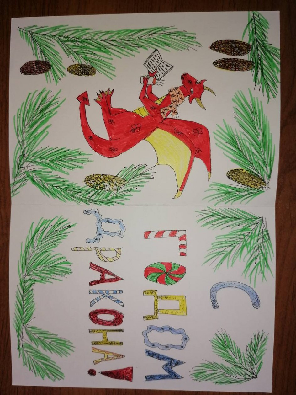 С годом дракона!