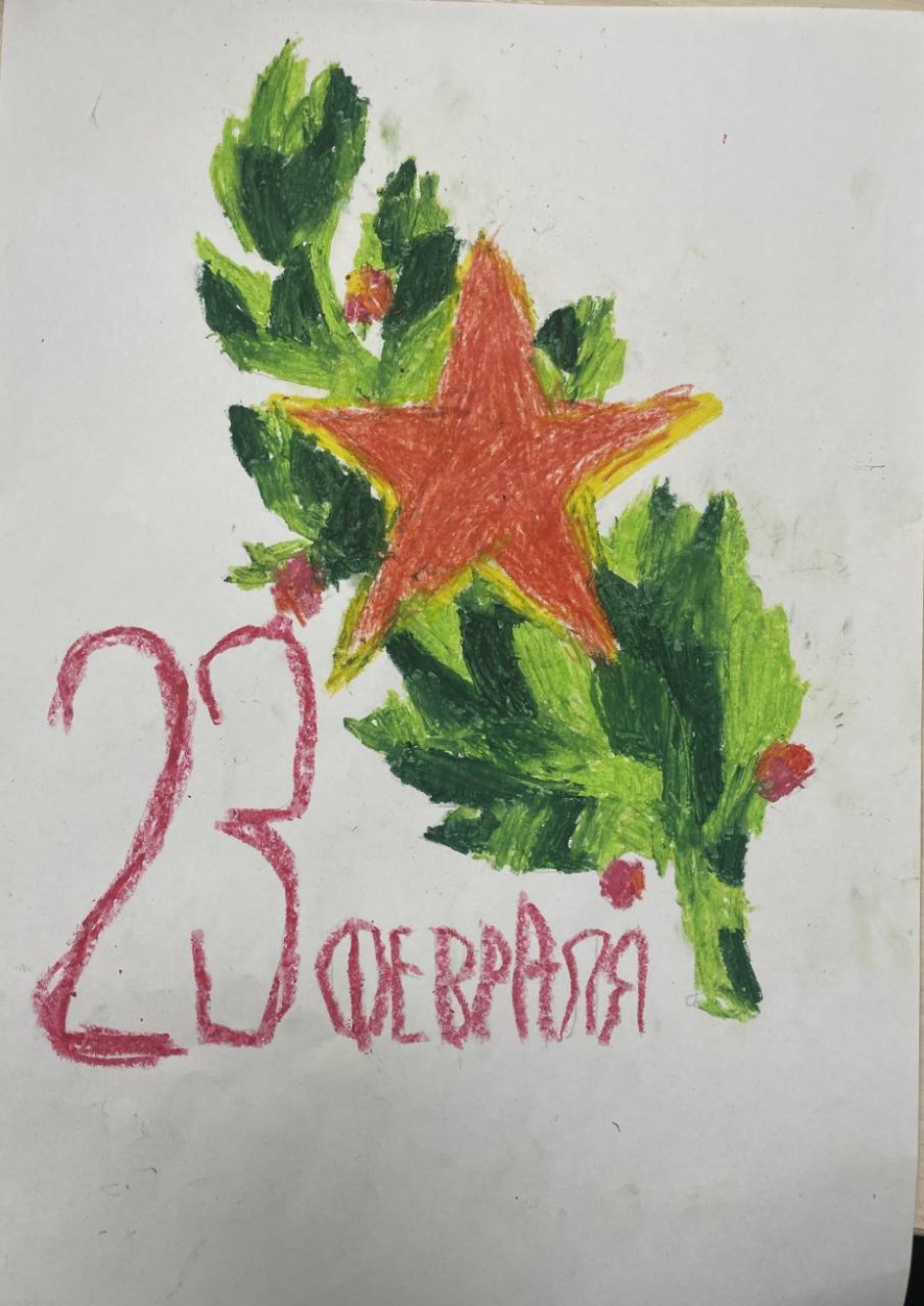 Горжусь
