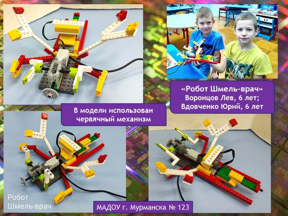«Робот Шмель–врач»