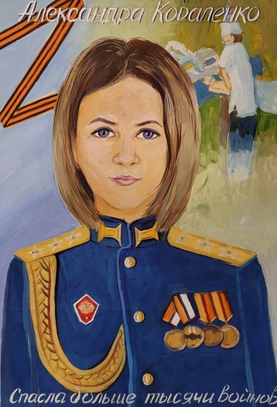 Александра Коваленко