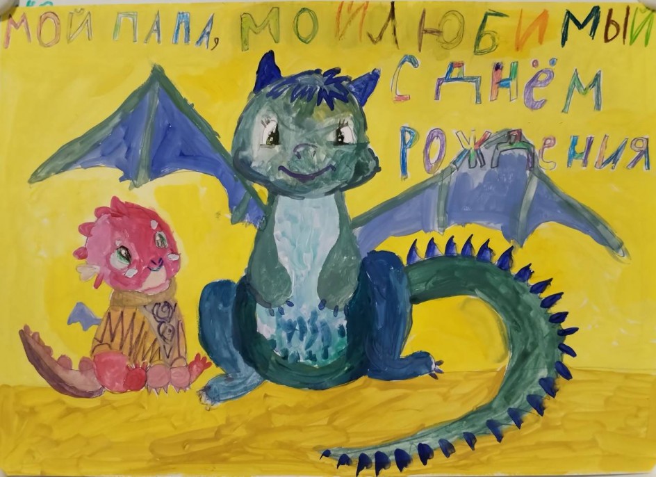 Дракончики моему папе