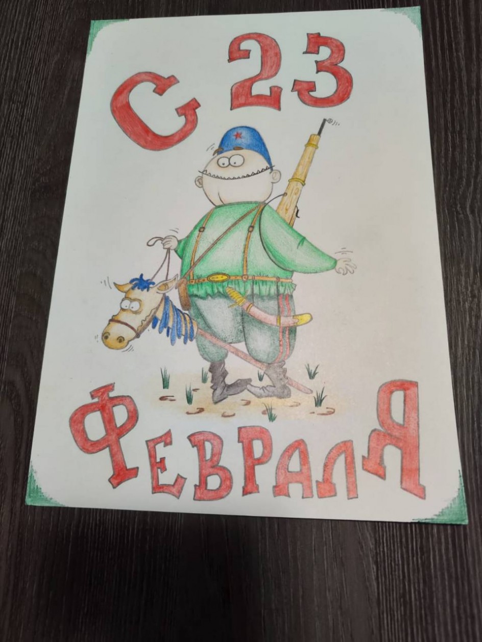 "С 23 февраля!"