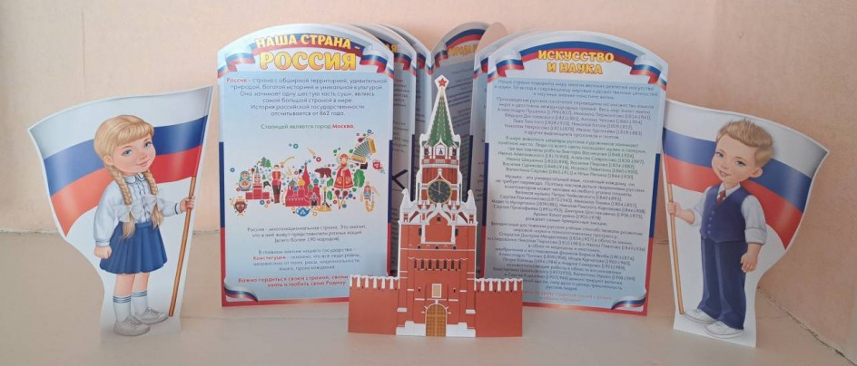 "Наша родина - Россия"