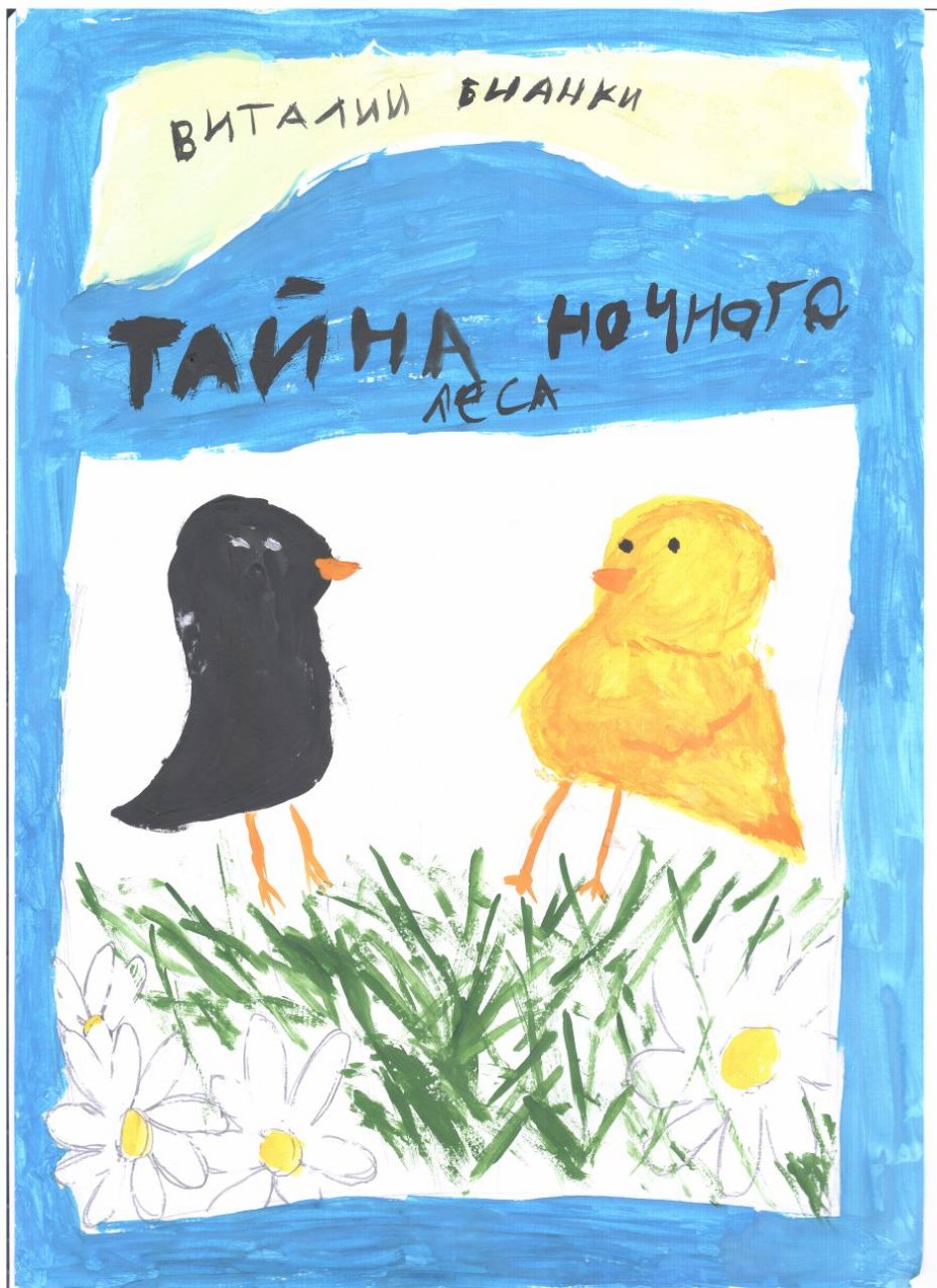 Тайна ночного леса