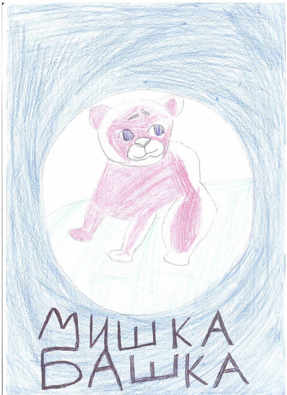 Мишка-башка
