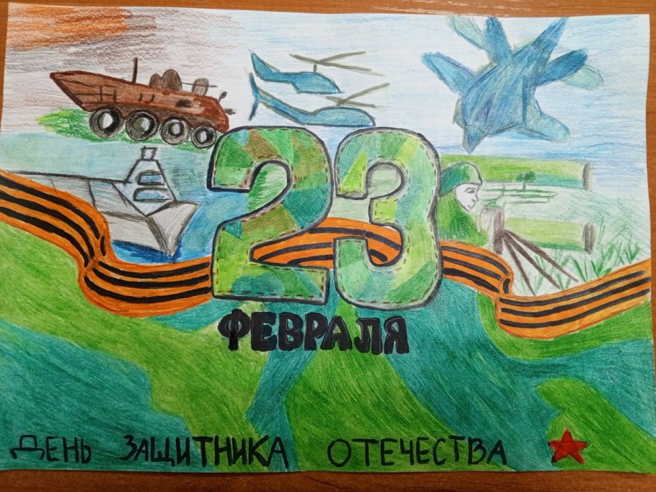 Рисунок" День Защитника Отечества"