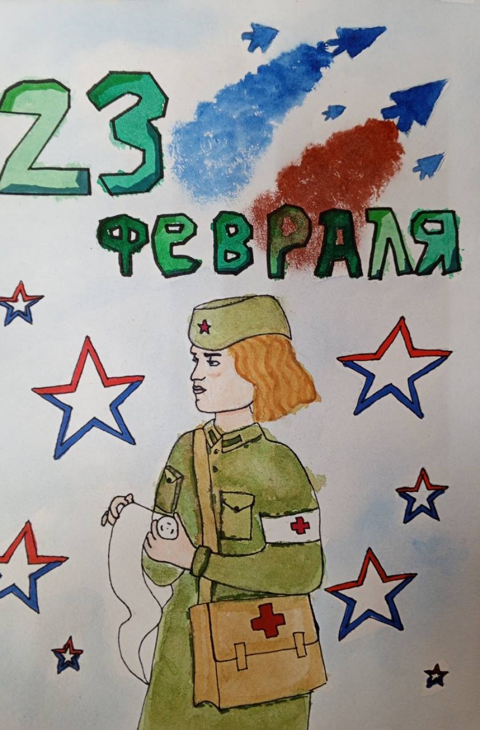 Рисунок " С 23 февраля! "