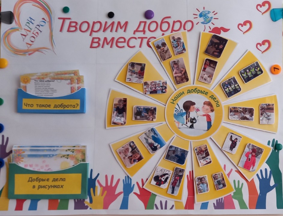 "Творим добро вместе"