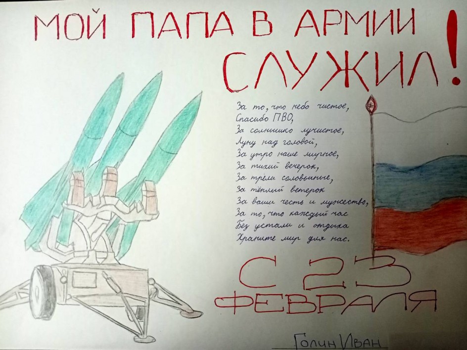 Мой папа в армии служил