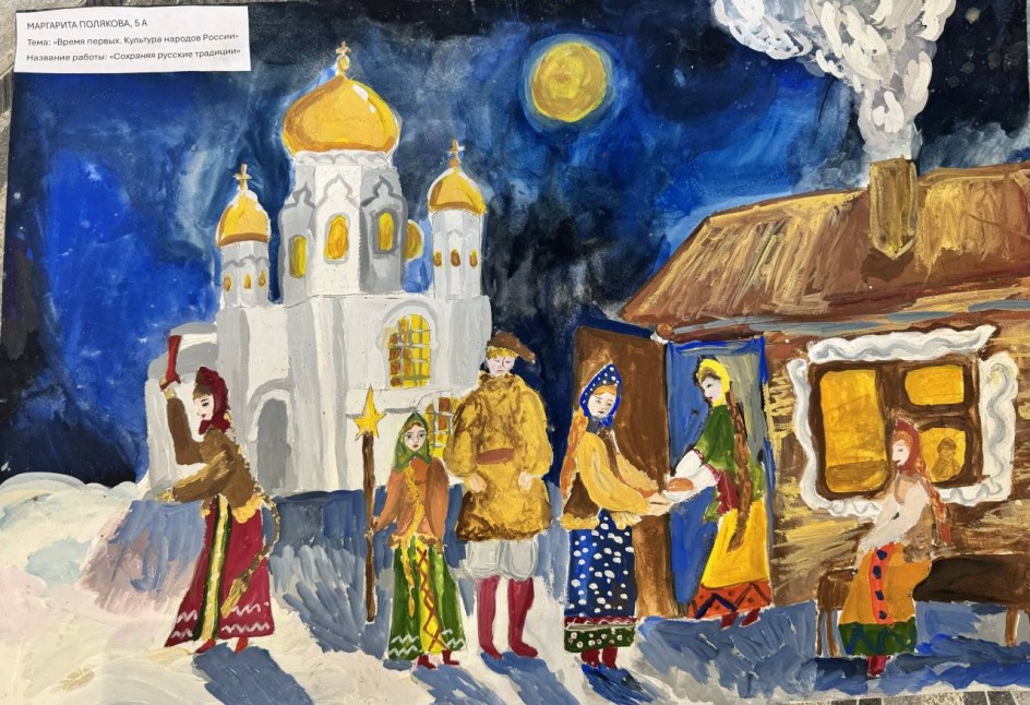 «Сохраняя русские традиции»
