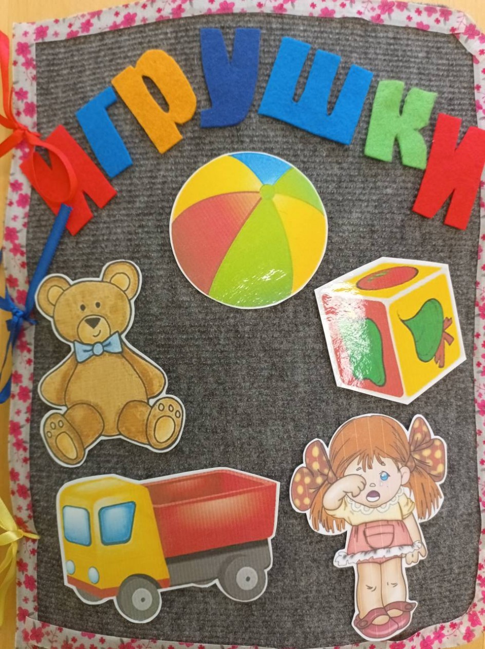 "Игрушки"