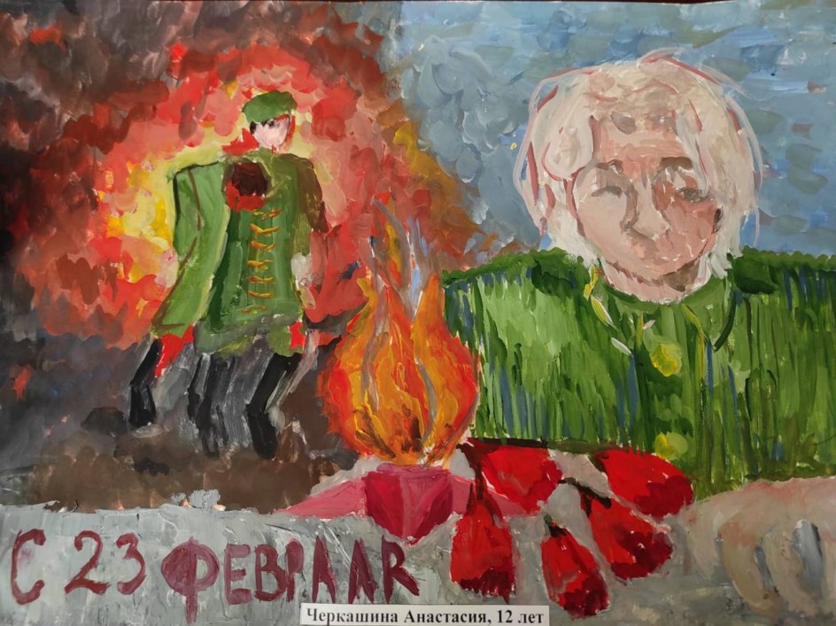 "Пламя гордости и славы"