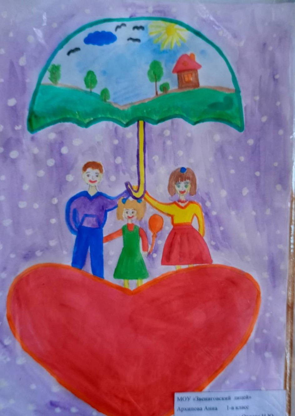 Моя дружная семья