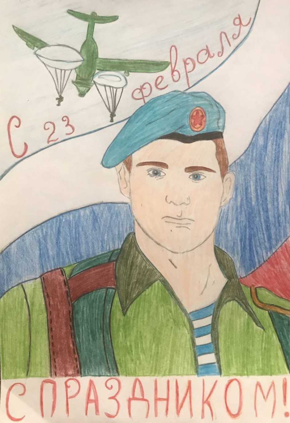 С 23 Февраля!