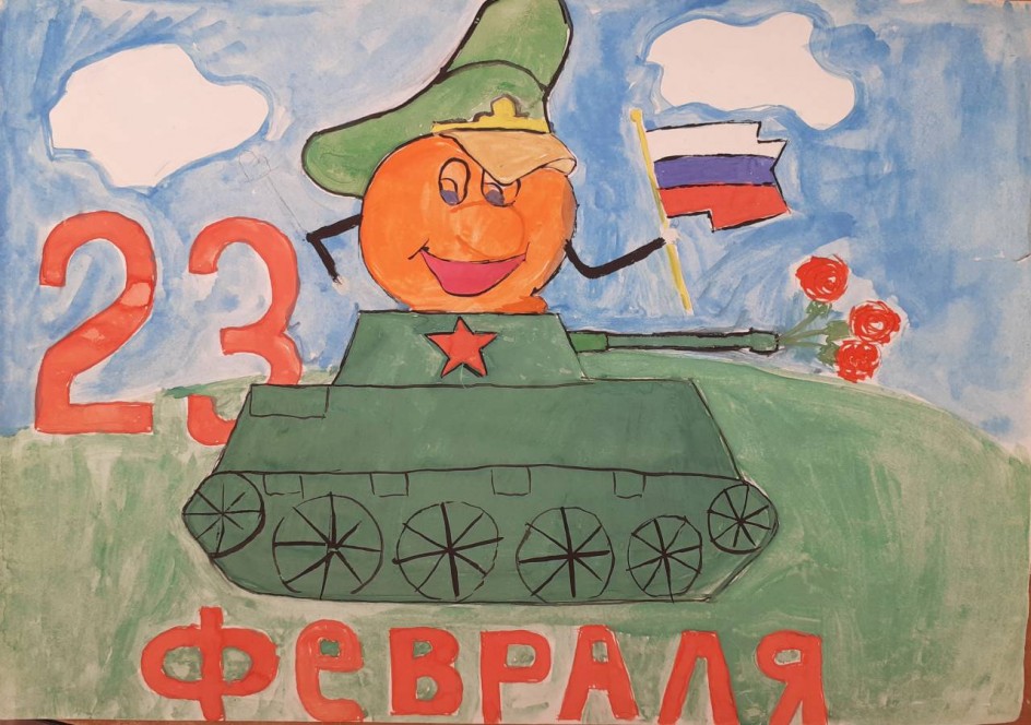 "23 Февраля"