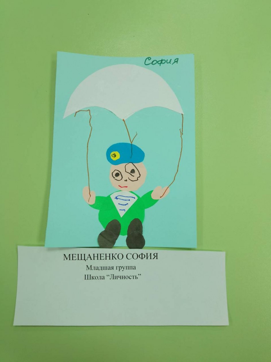 "Парашютист."