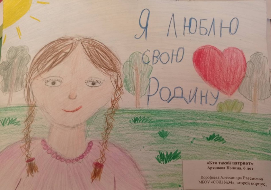 "Люблю свою Страну'