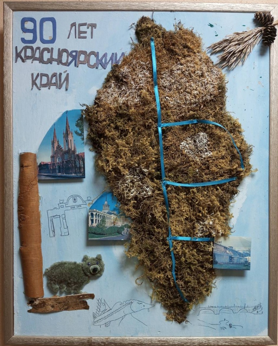 Мой Красноярский край. 90 лет.