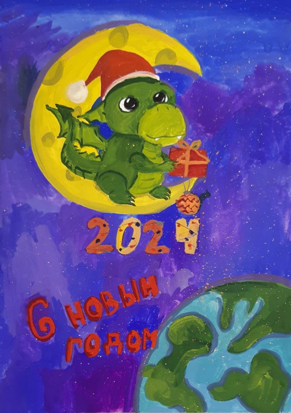 "С годом  Дракона"