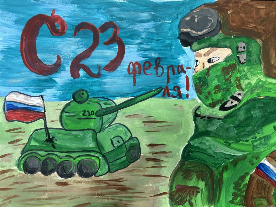 День защитника Отечества
