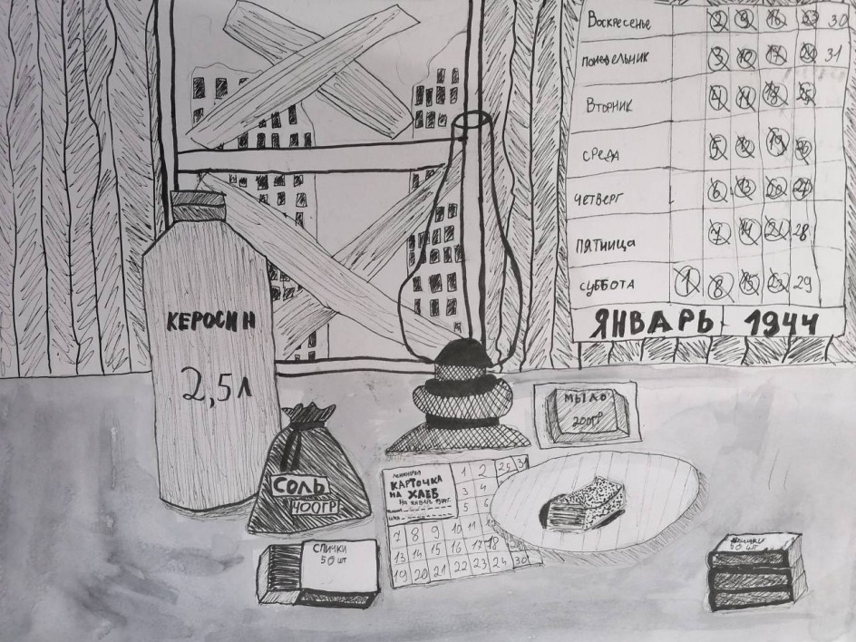 Натюрморт "Месячный паек в блокадном Ленинграде"