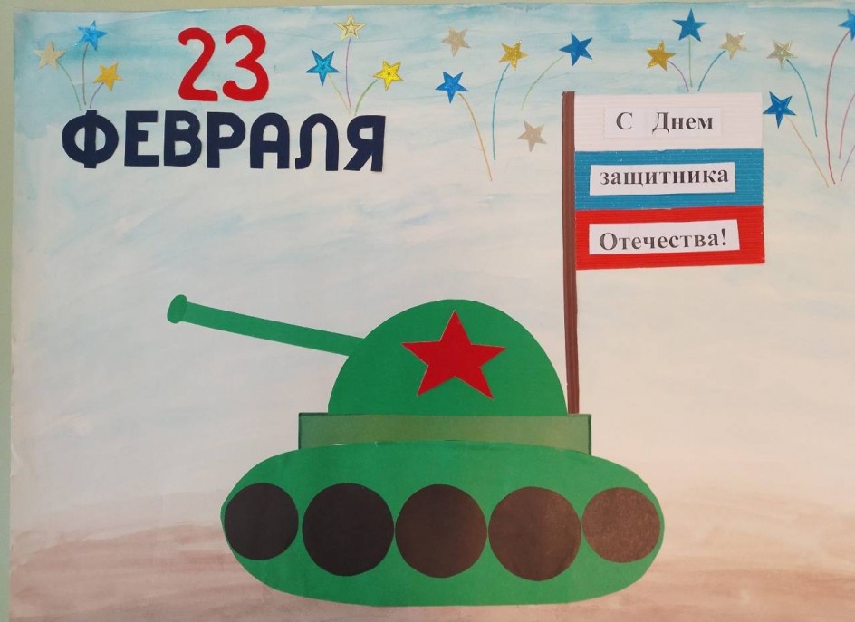 С Днём защитника Отечества
