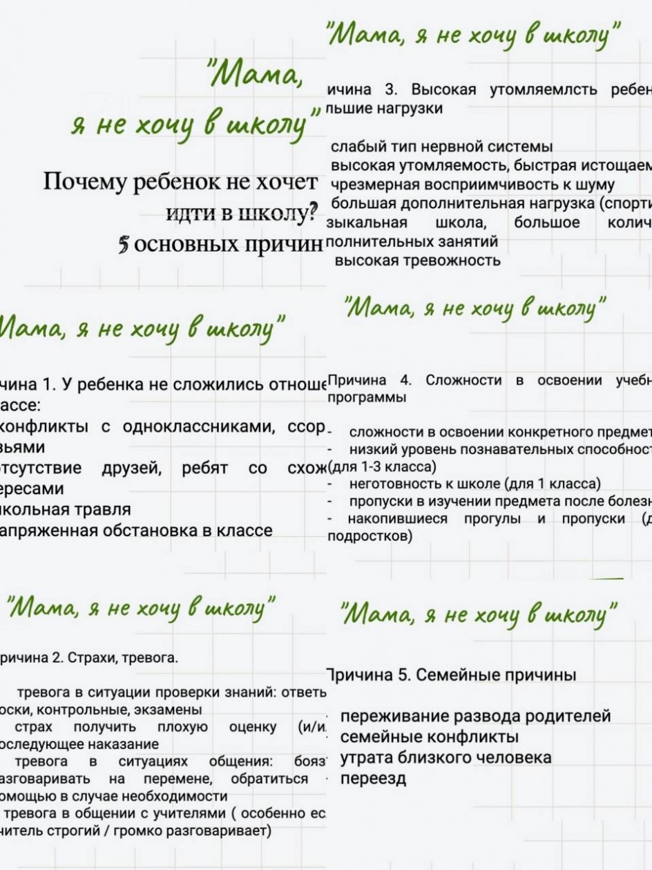 Консультация "Почему ребенок не хочет идти в школу"