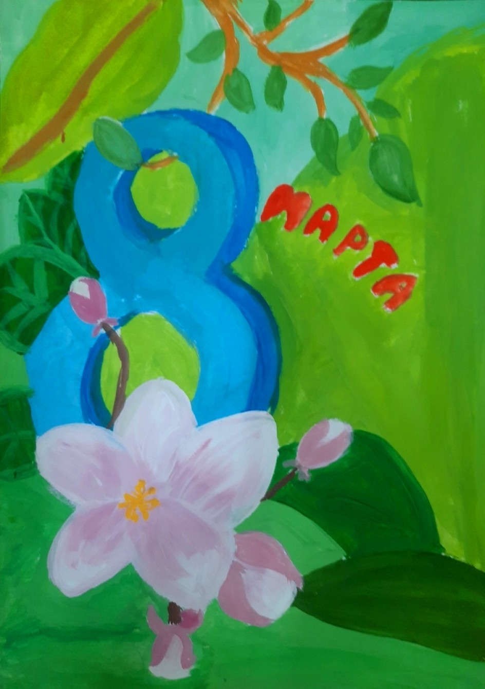 8 Марта