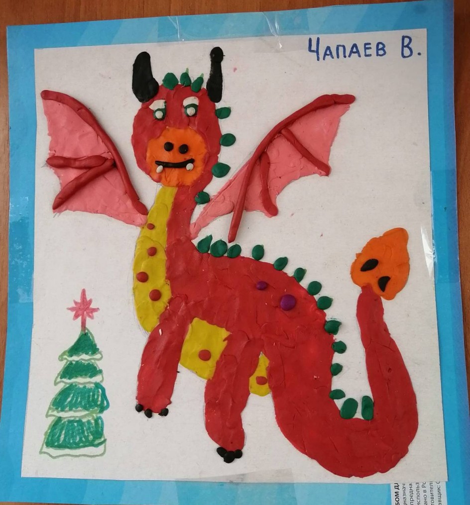 Дракон
