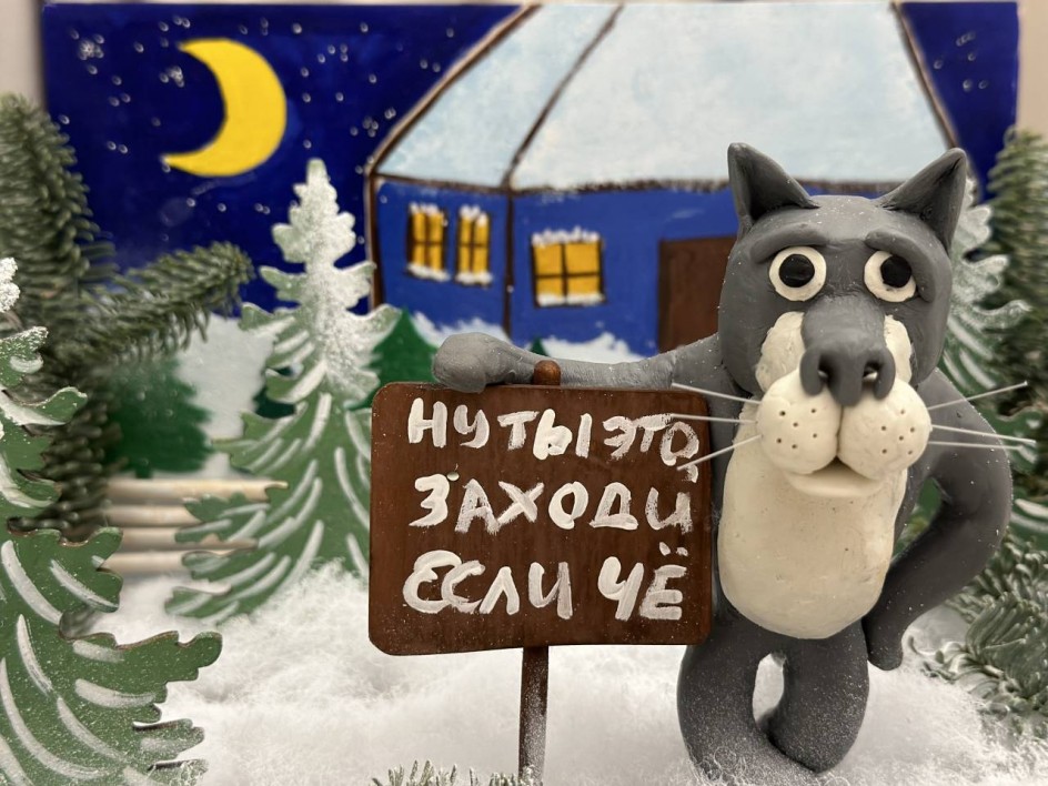 Жил-был Волк