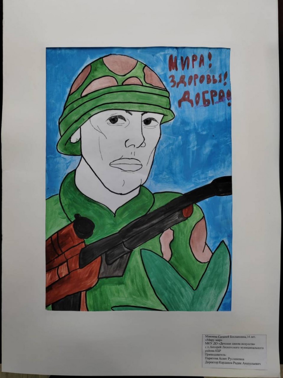 "Миру мир"