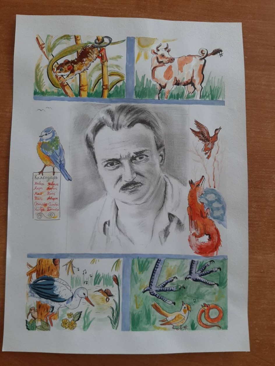 " Памяти В.В. Бианки"