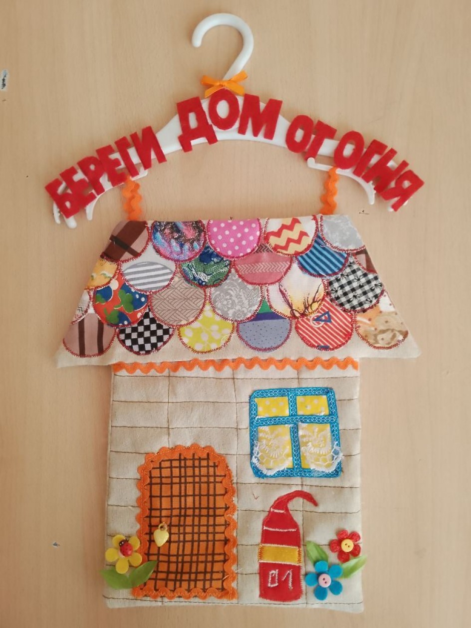 Береги дом от огня!