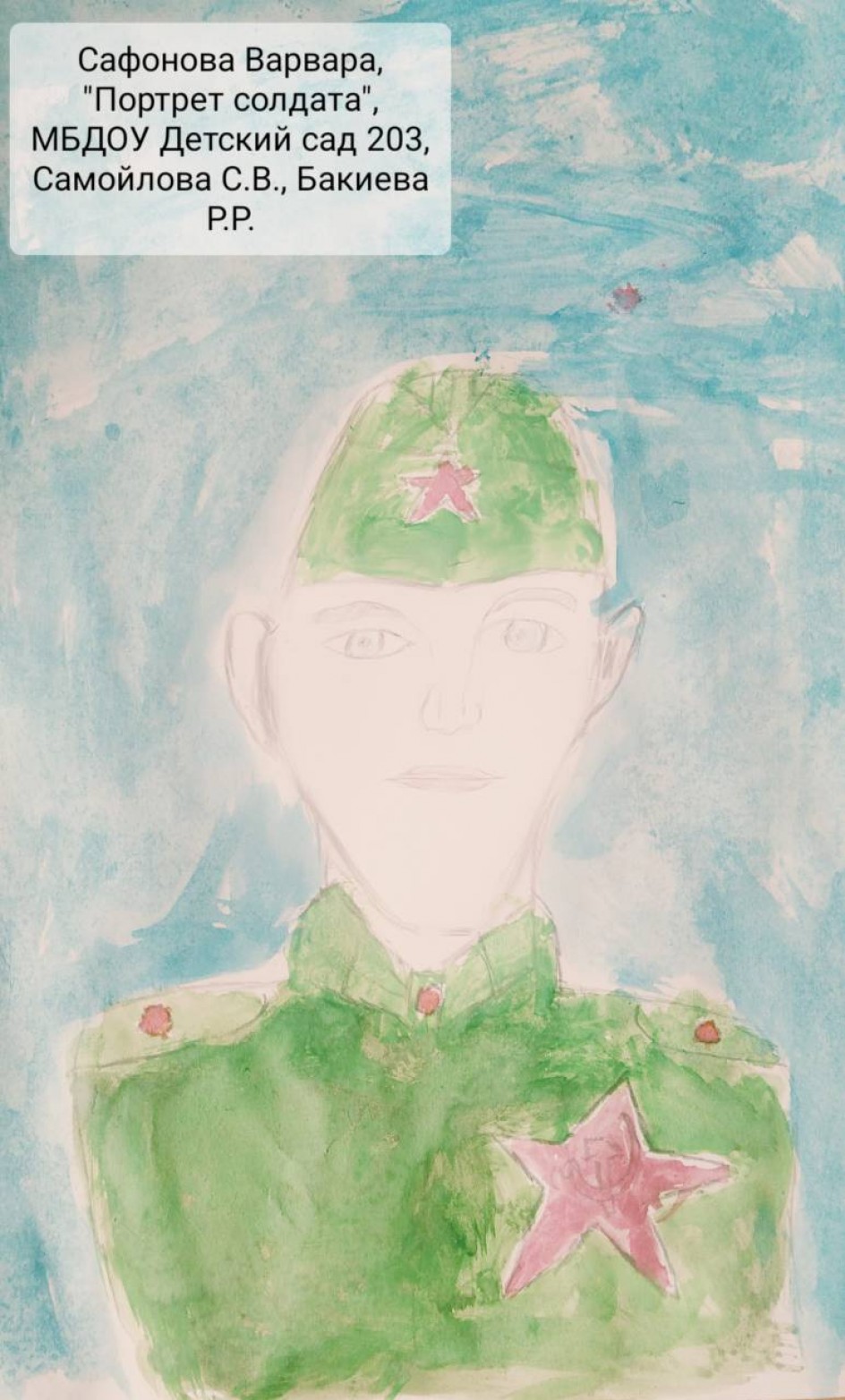 Портрет солдата