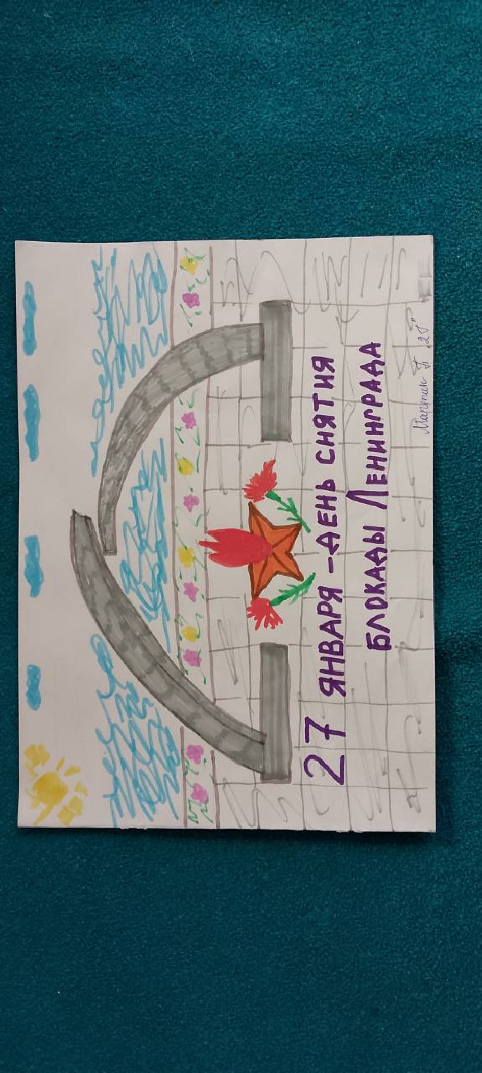 27 января - день снятия блокады