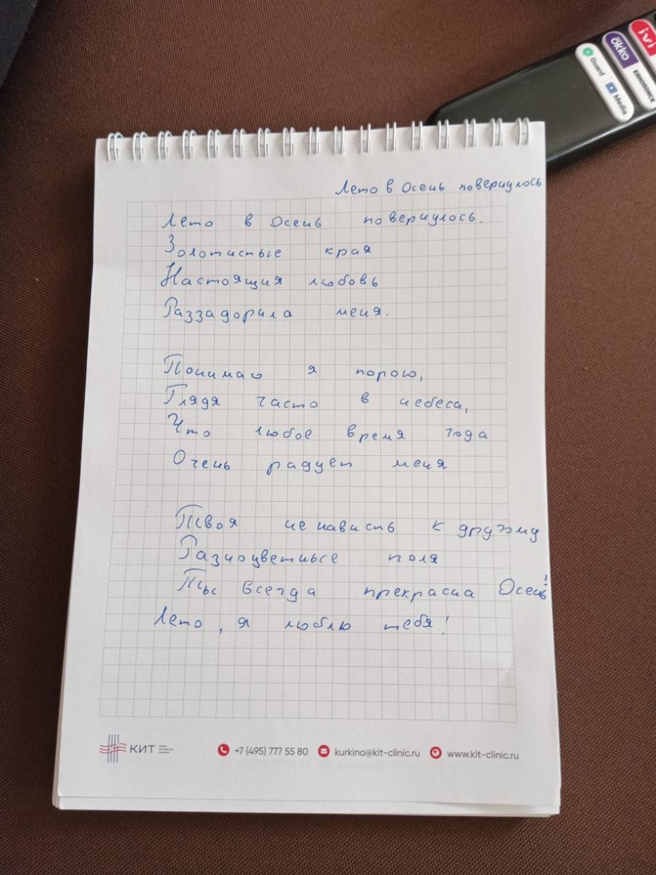 Стихотворение