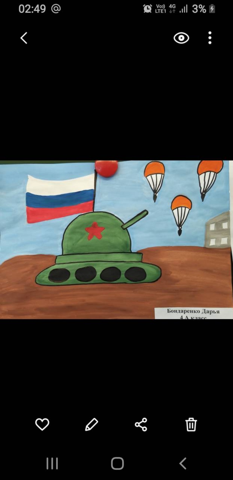 "Ура, парад"