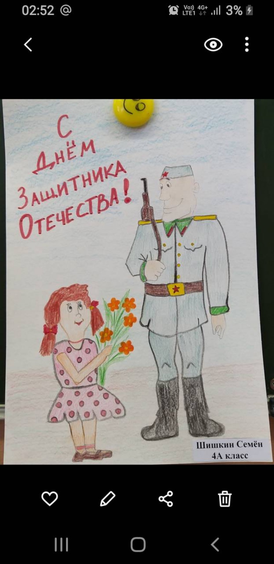 " С праздником защитника Отечества"