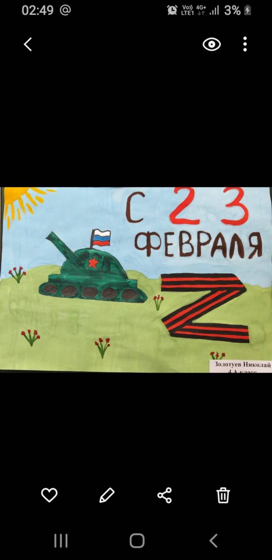 "С Победой"