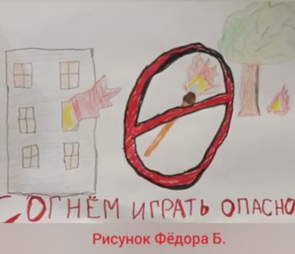 С огнём играть опасно