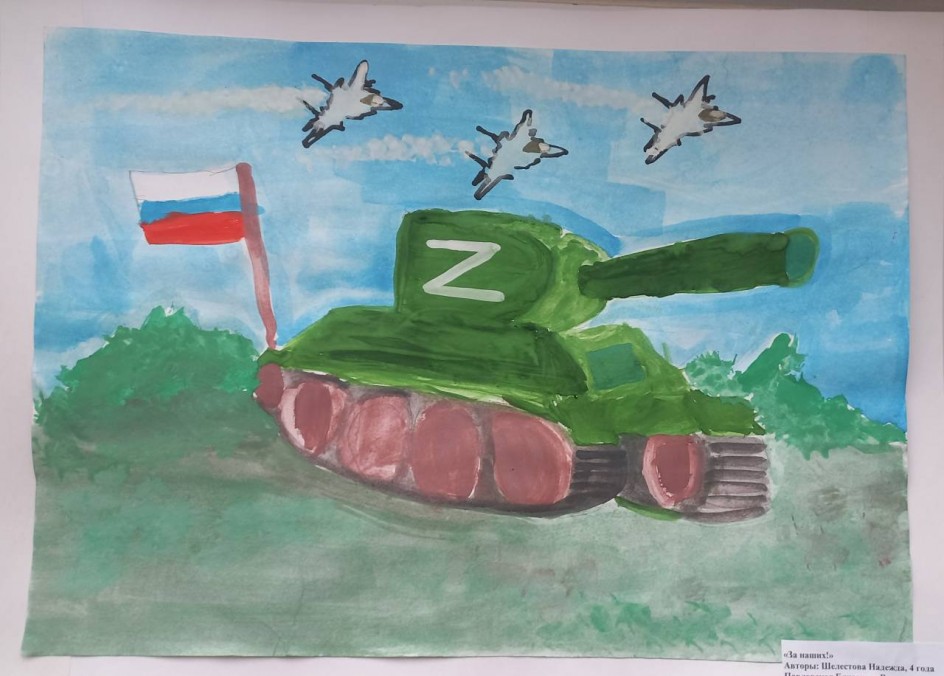 "За наших!"