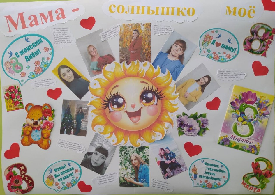 Мама - солнышко моë