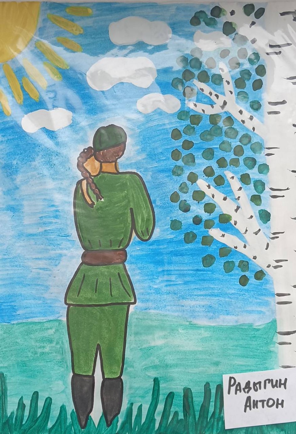 Наш защитник