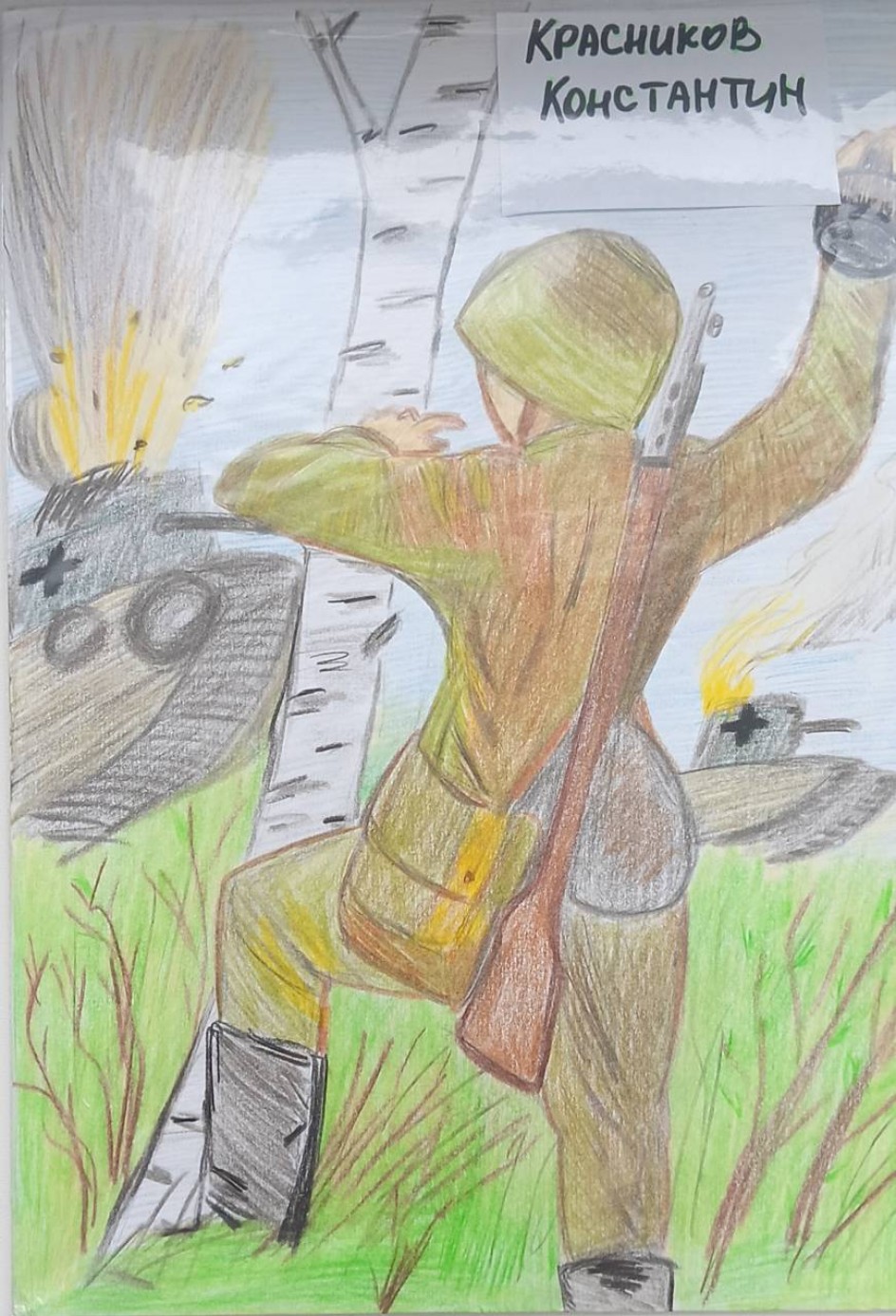 Наш защитник